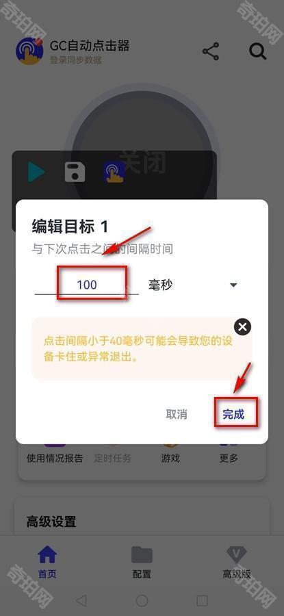 GC自动点击器免费版
