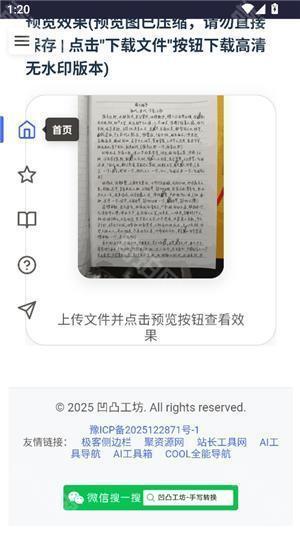 凹凸工坊ai手写模拟器(autohanding)