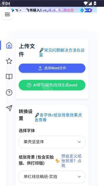 凹凸工坊ai手写模拟器(autohanding)