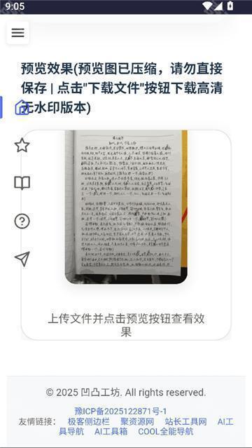 凹凸工坊手写模拟器