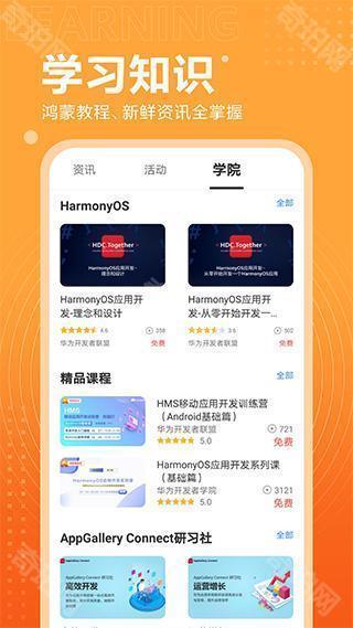 华为开发者联盟