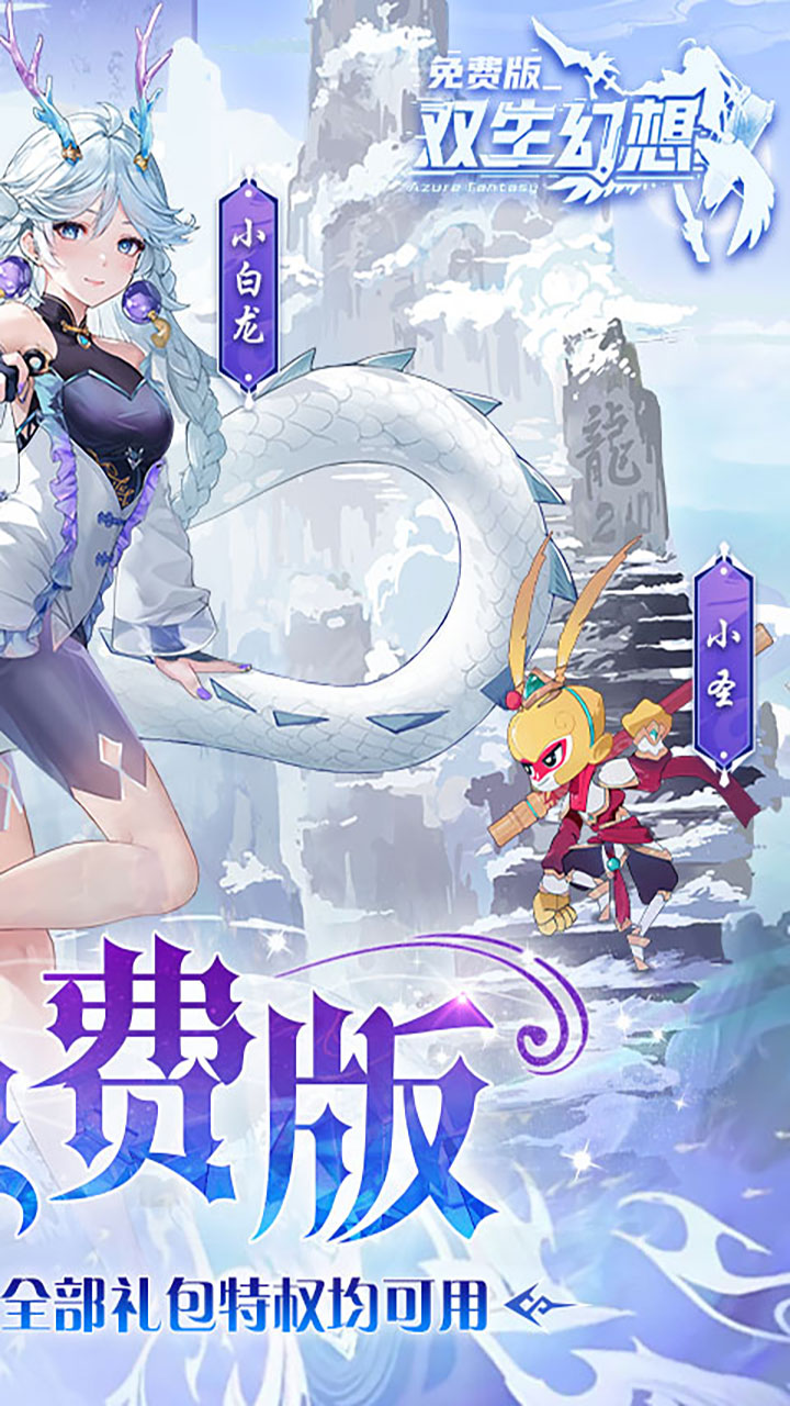 双生幻想（免费版）