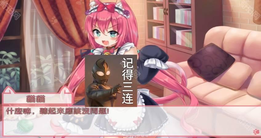 我是猫女仆喵中文版