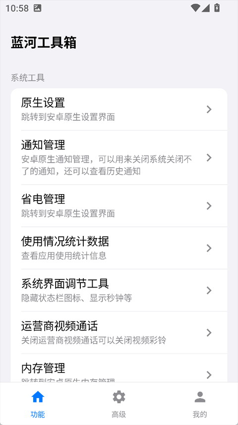蓝河工具箱vivo版最新V6.1截图1