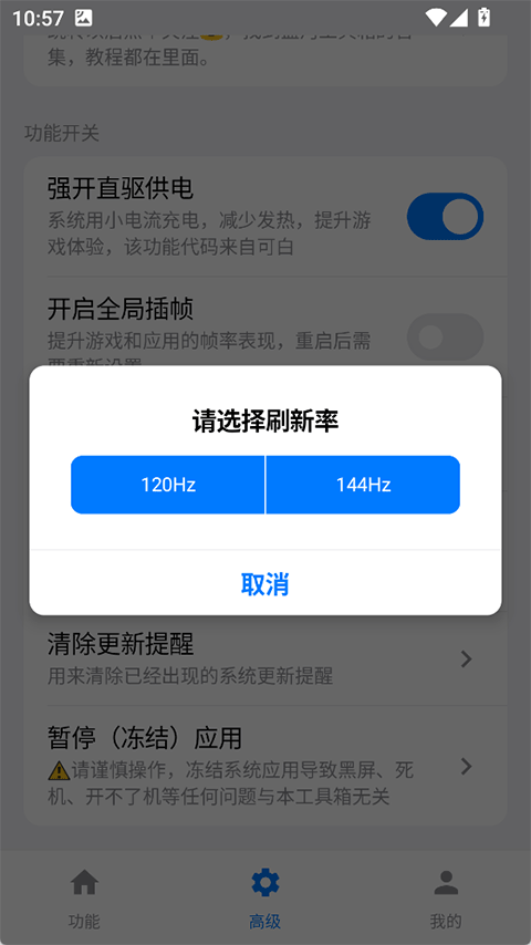 蓝河工具箱vivo版最新V6.1截图4