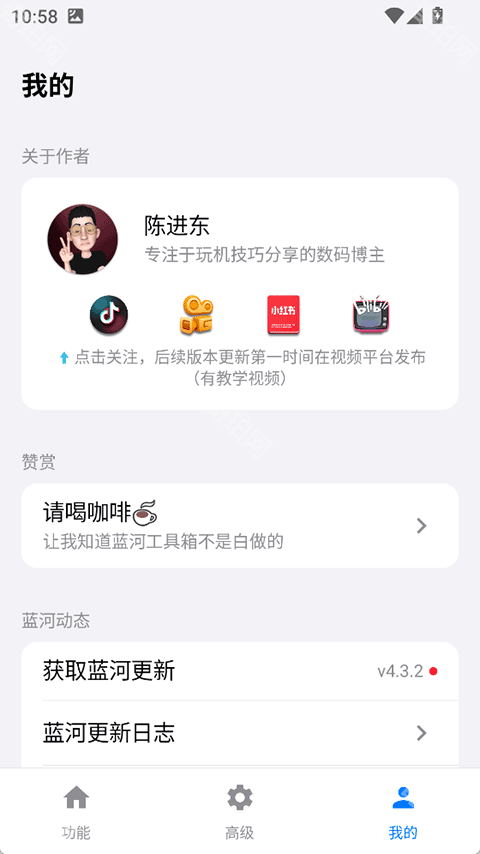 蓝河工具箱vivo版