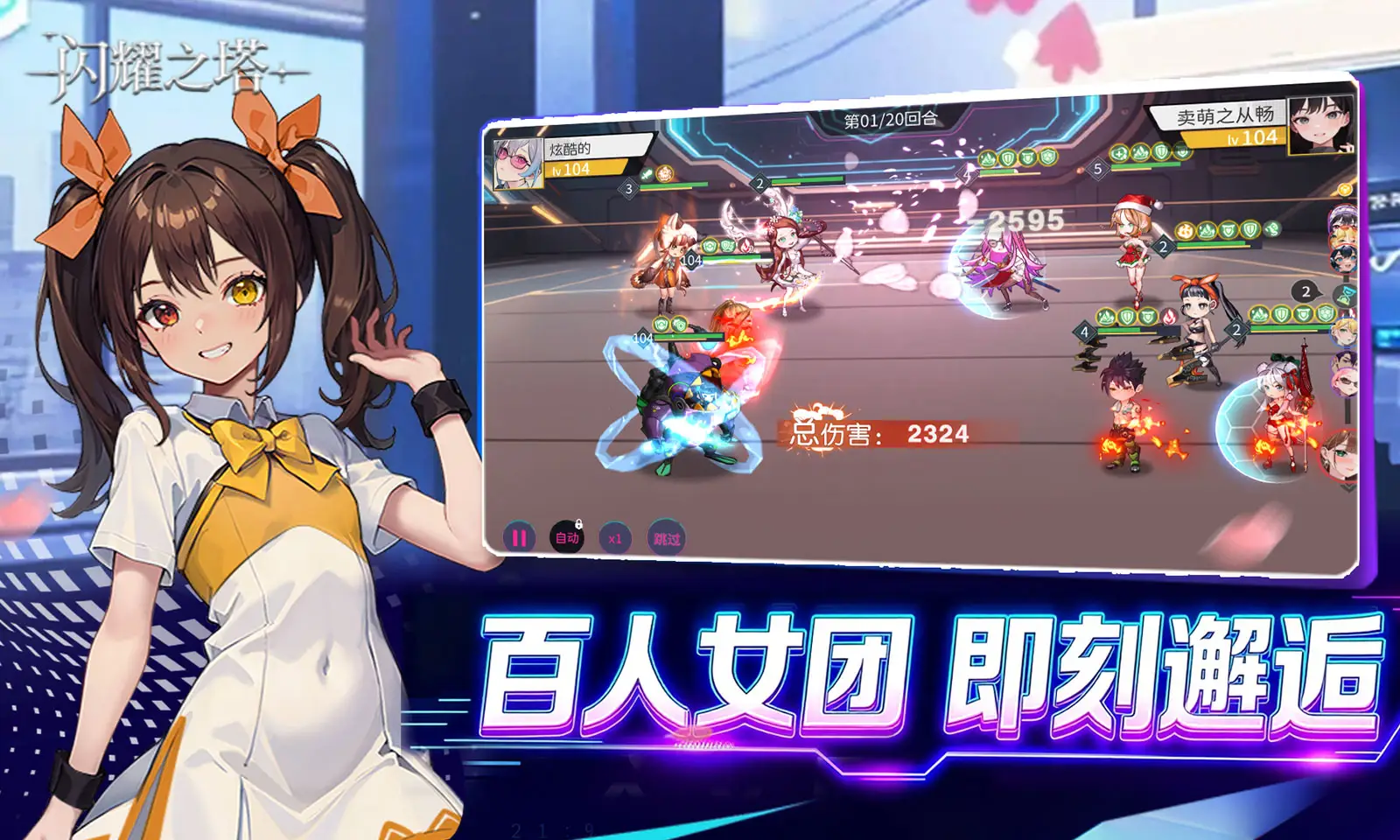 闪耀之塔正式版