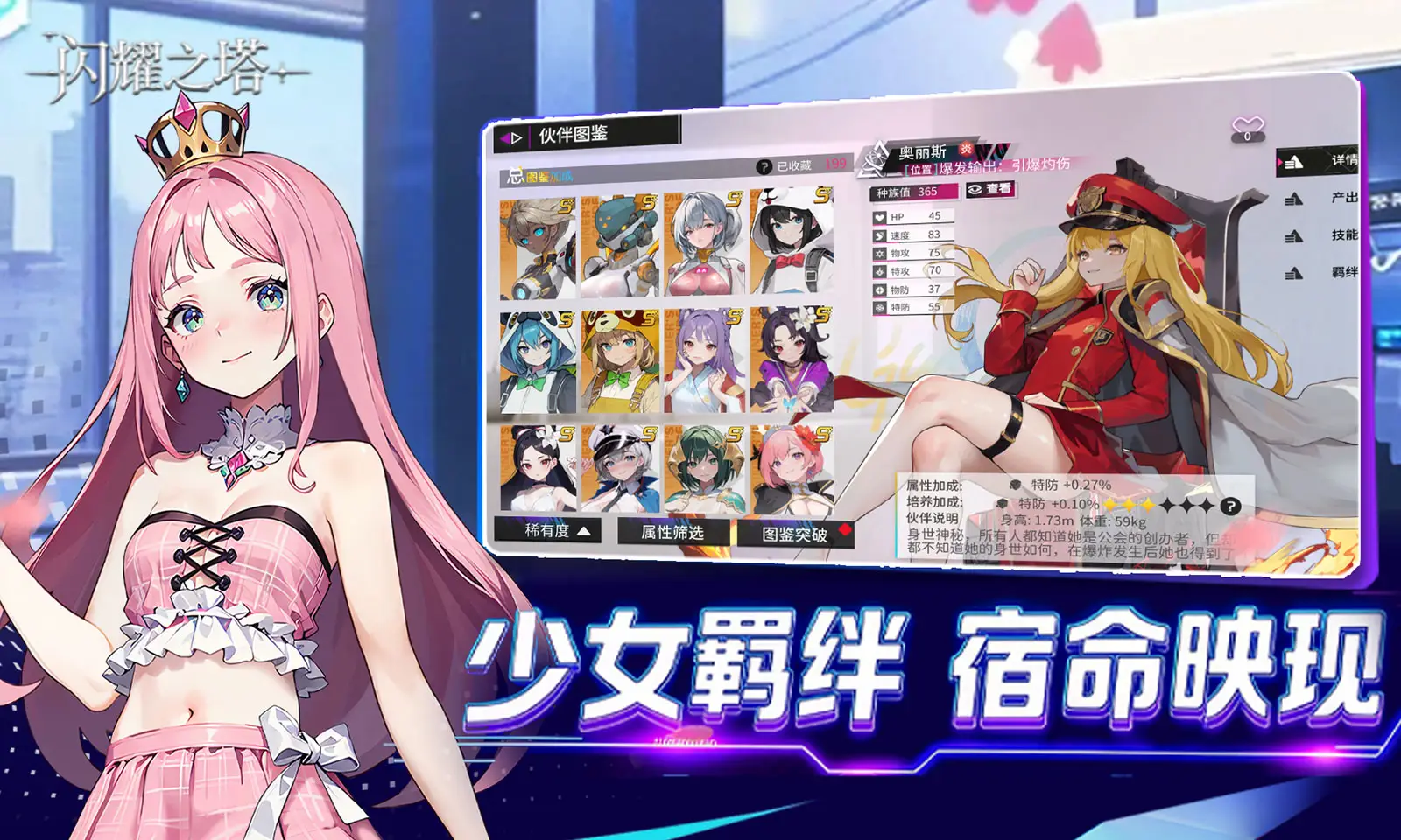 闪耀之塔正式版