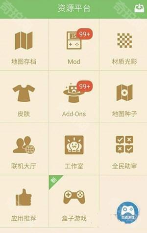 多玩我的世界盒子3.1.8旧版本图片2