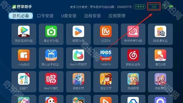 野草助手小米海信专用版下载