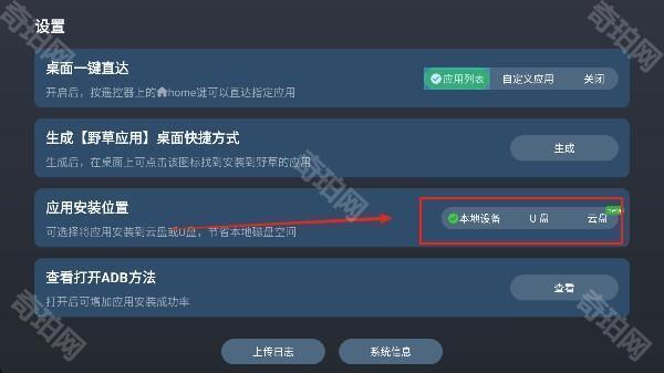 野草助手小米海信专用版下载