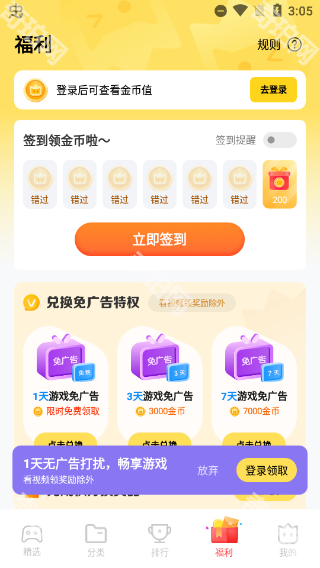 vivo小游戏免广告版