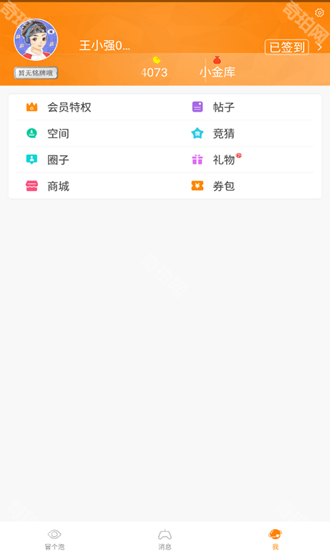冒泡社区最新版
