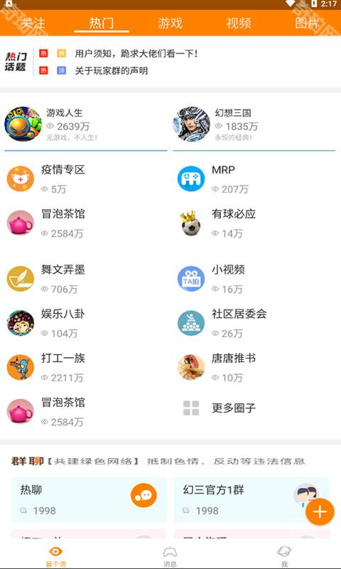 冒泡社区最新版