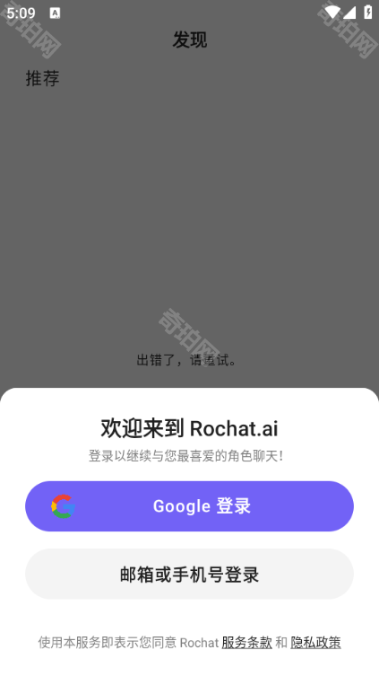 rochat会员终身免费版