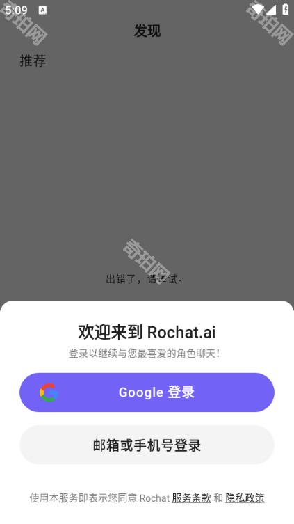rochat无限制聊天版