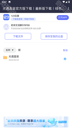 初凉软件库最新版