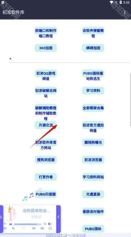 初凉软件库3.7最新版本