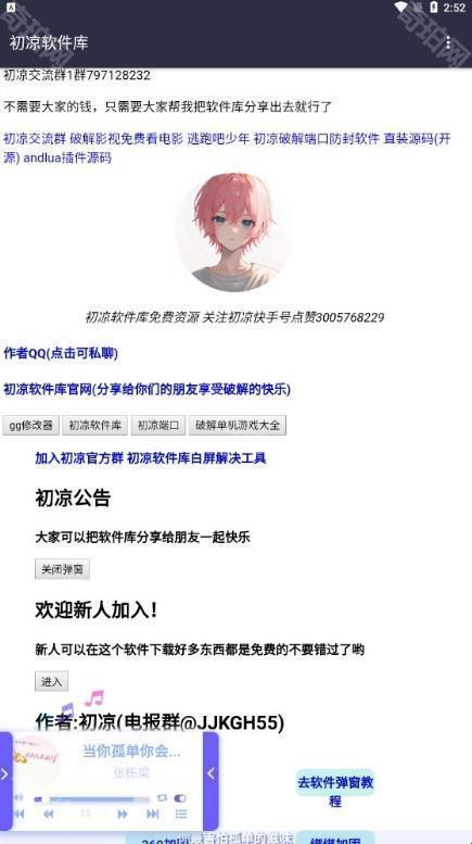 初凉软件库3.7最新版本