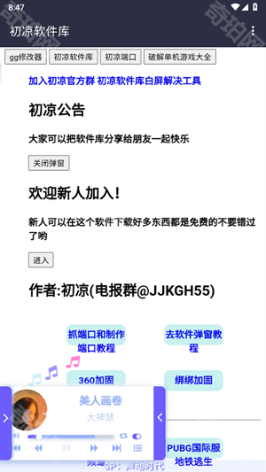 初凉软件库最新版