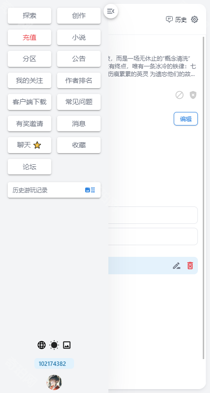 ai风月聊天