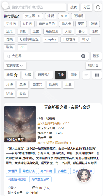 ai风月聊天