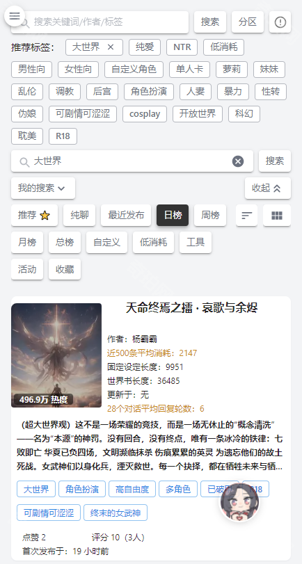 ai风月聊天