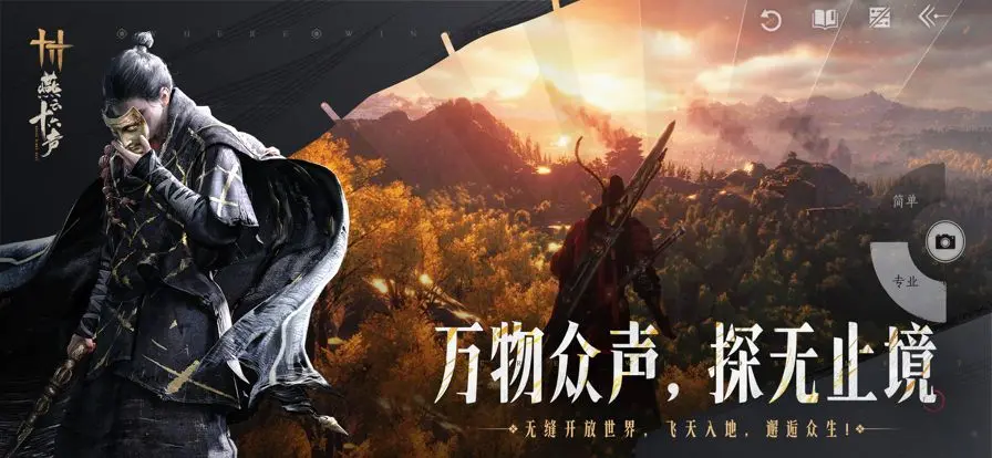 云燕云十六声云游戏