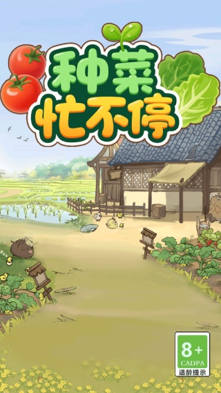 种菜忙不停赚钱游戏