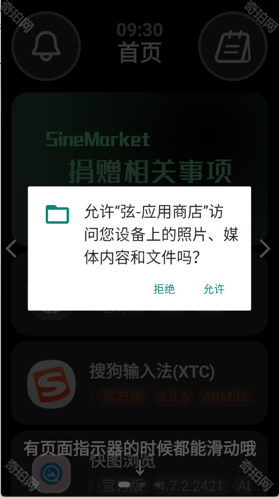弦应用商店最新版