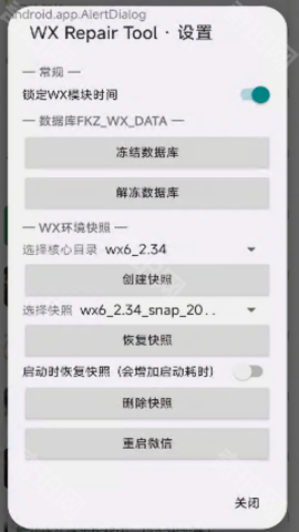 微x修复版