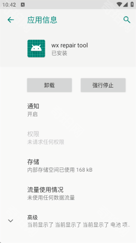 微x修复版