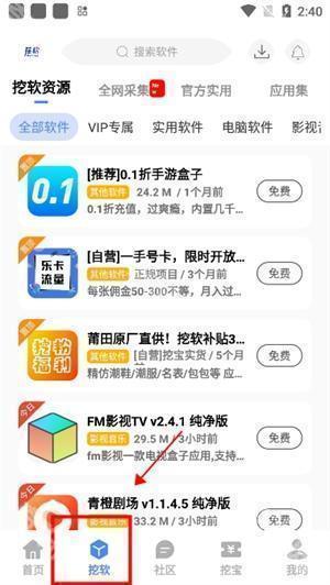 挖软app2025最新版