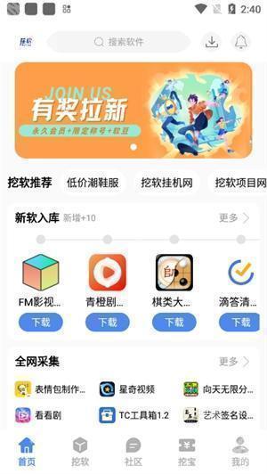 挖软app2025最新版