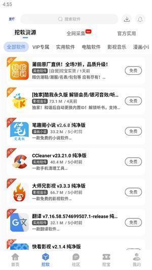 挖软app2025最新版