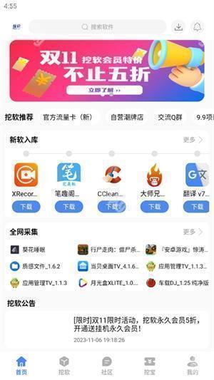 挖软app2025最新版