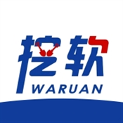 挖软软件库