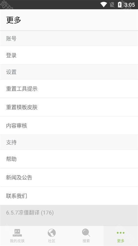 Skinseed汉化版