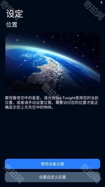 Sky Tonight软件使用教程图片2