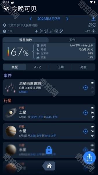 Sky Tonight软件使用教程图片7