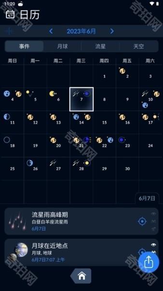 Sky Tonight软件使用教程图片10