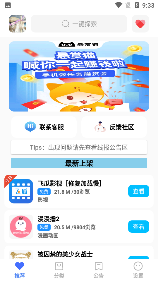 蓝羽软件库最新版