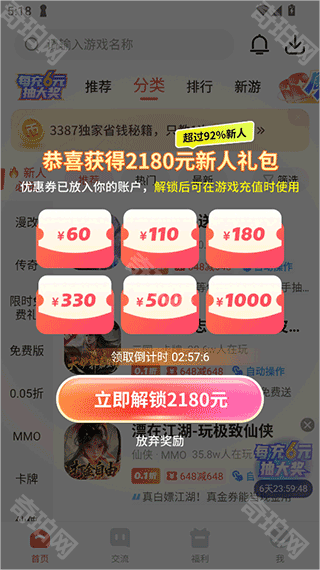 3387游戏盒子