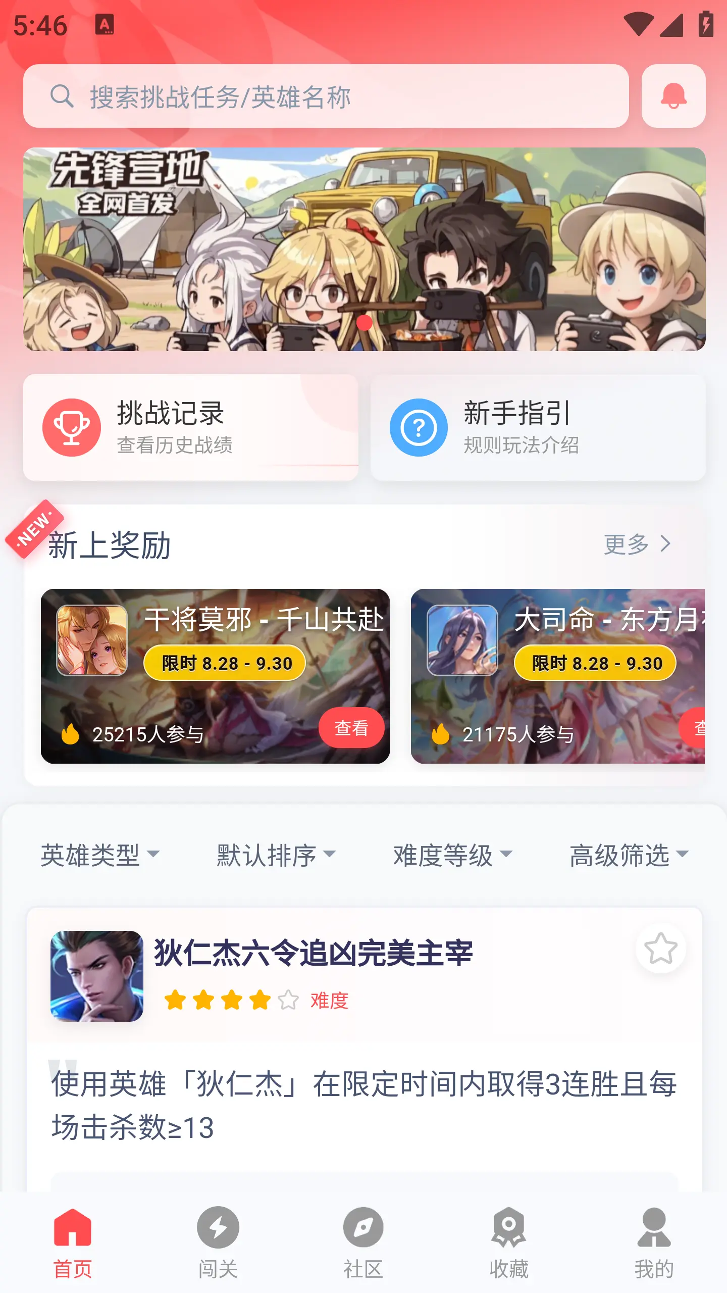 先锋营地最新版