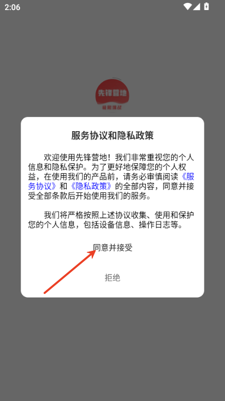 先锋营地最新版