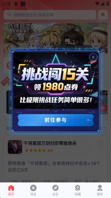 先锋营地最新版