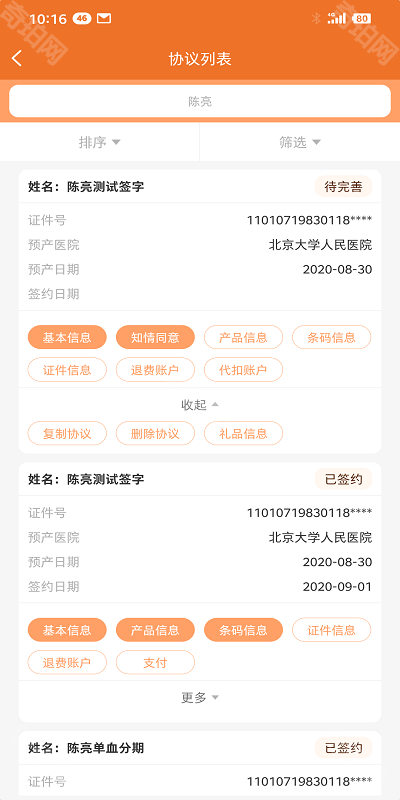北京脐血库