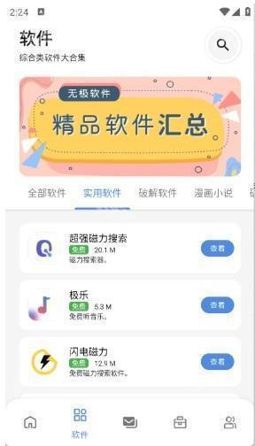 无极软件库