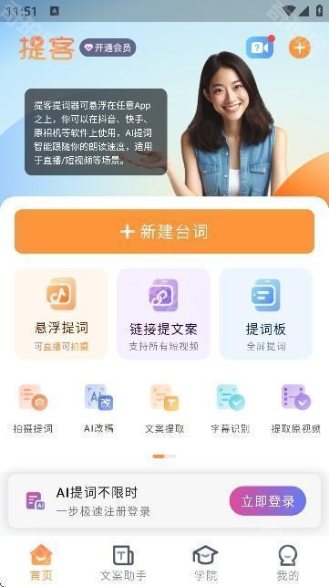 提客提词器官方版