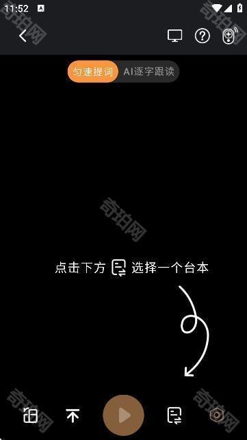 提客提词器官方版